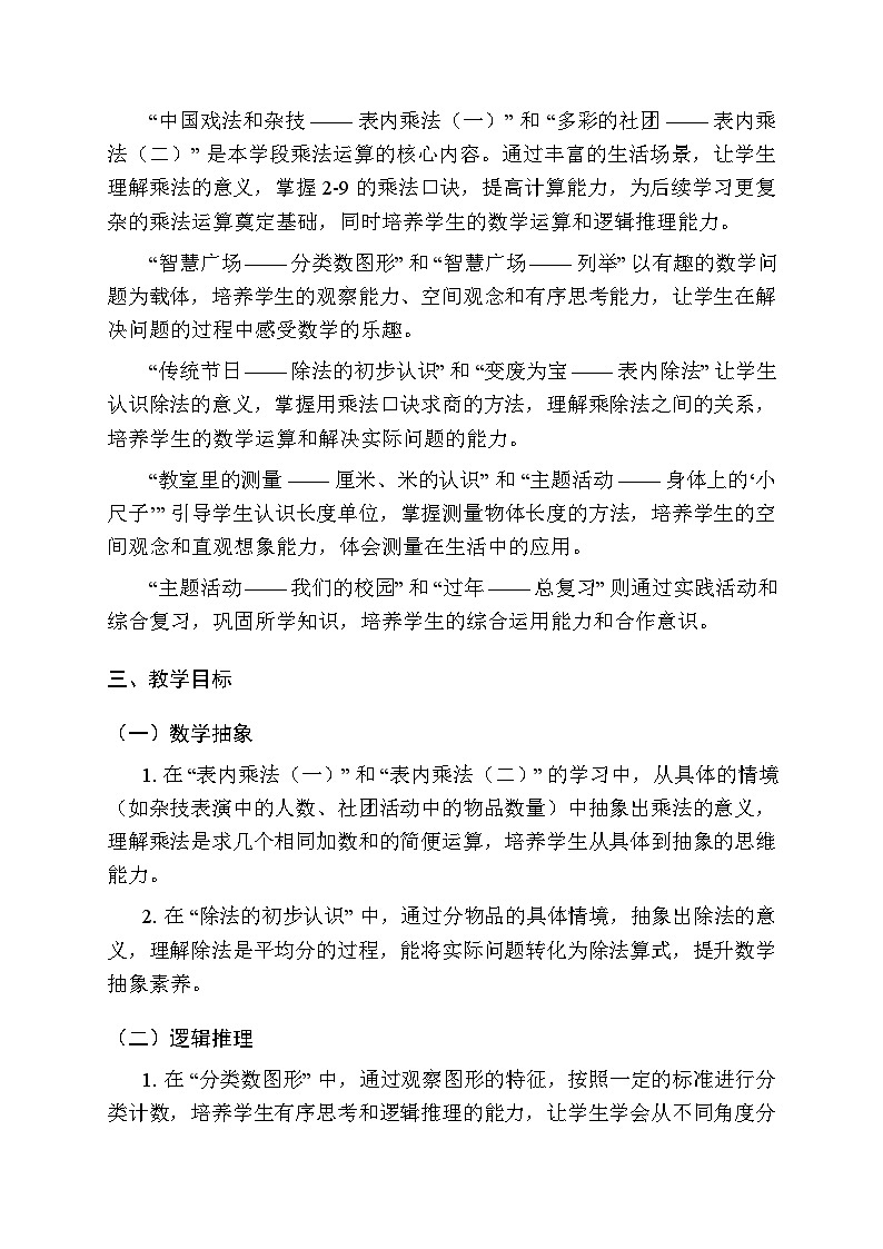 2025-2026学年青岛版(2024)小学数学二年级上册教学计划及进度表第2页