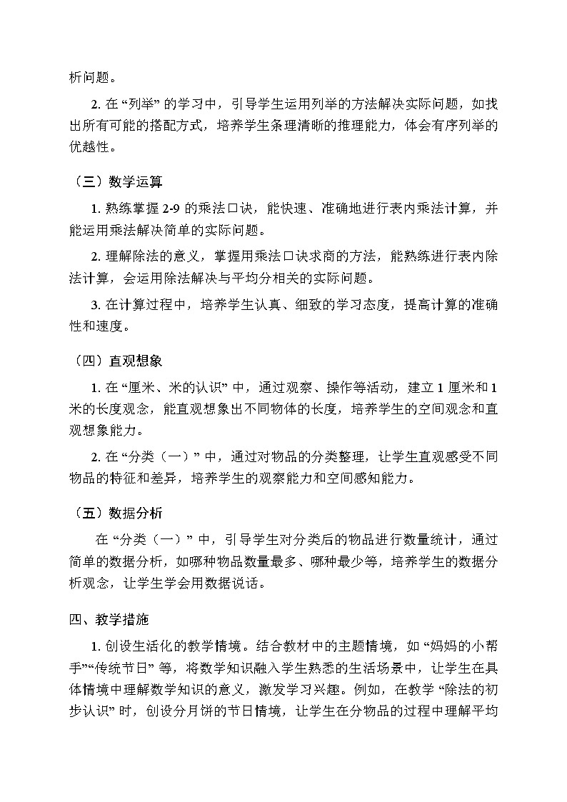 2025-2026学年青岛版(2024)小学数学二年级上册教学计划及进度表第3页