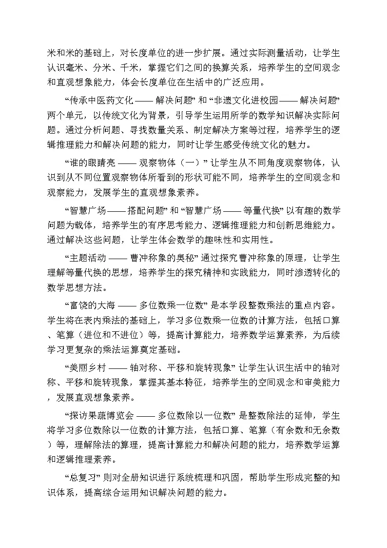 2025-2026学年青岛版(2024)小学数学三年级上册教学计划及进度表第2页