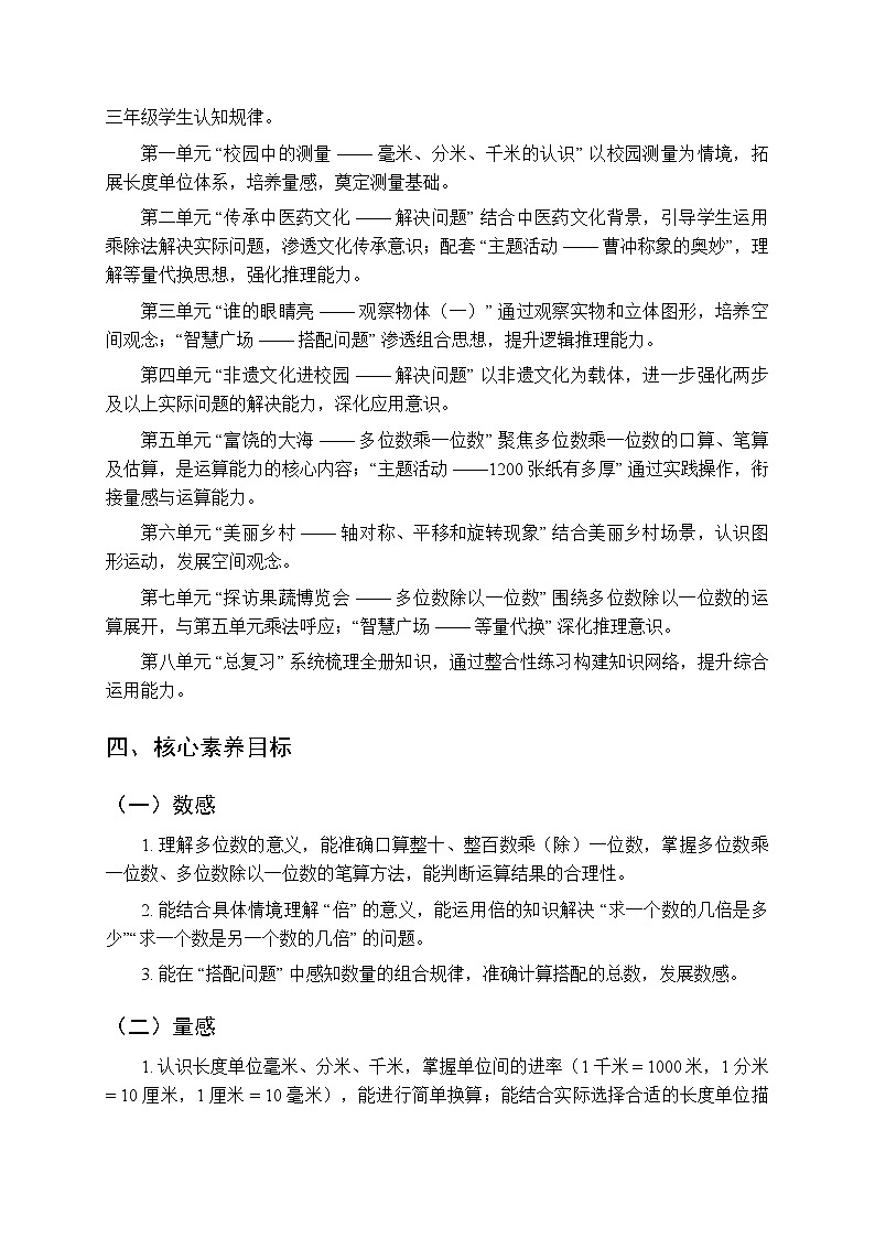 2025年秋青岛版(2024)小学数学三年级(上册)教学计划及进度表(2025-2026学年第一学期)第2页