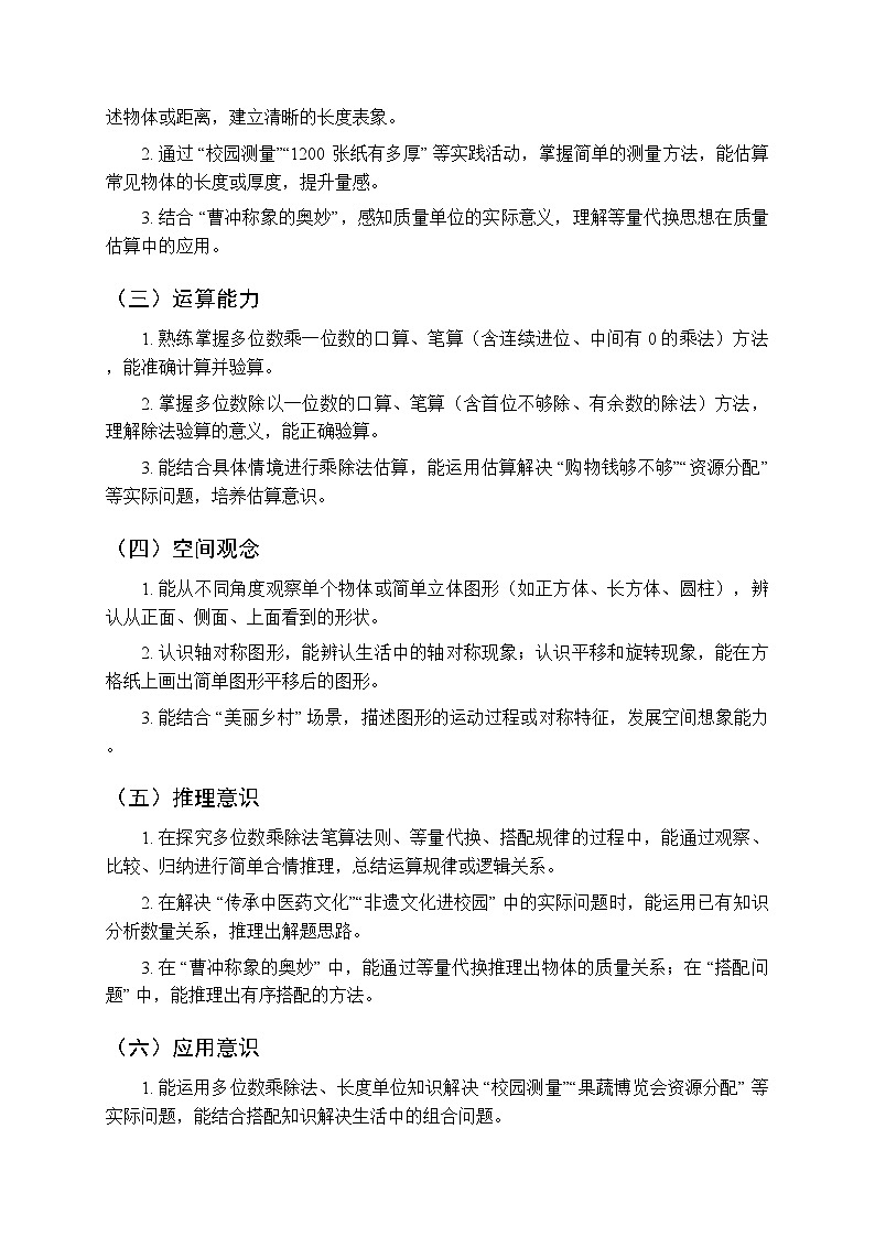 2025年秋青岛版(2024)小学数学三年级(上册)教学计划及进度表(2025-2026学年第一学期)第3页