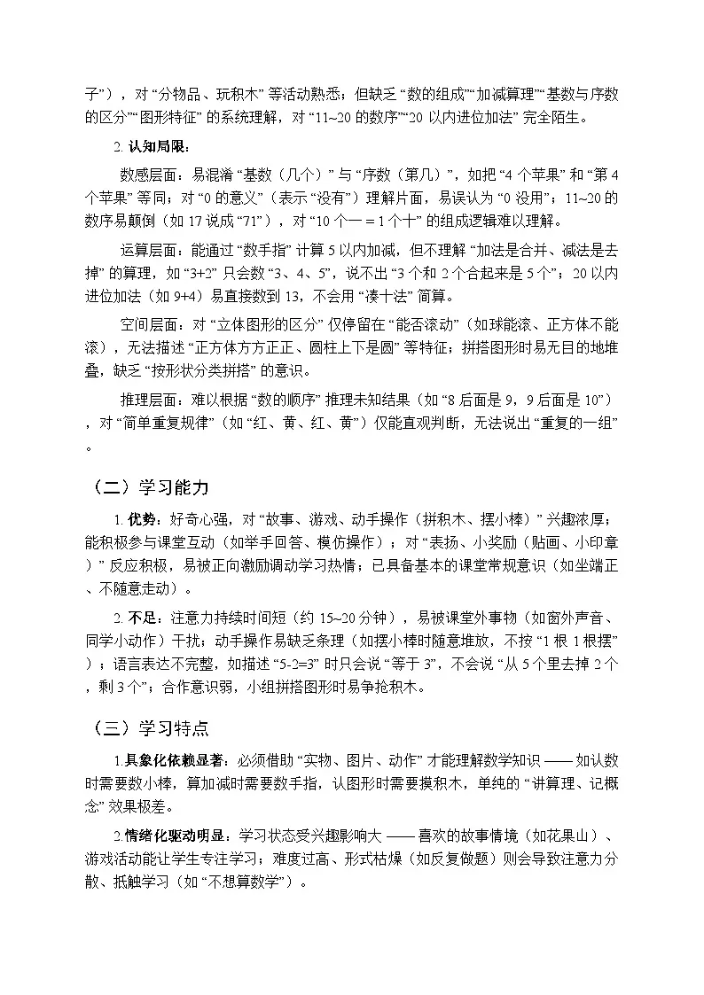 2025年秋青岛版(2024)小学数学一年级(上册)教学计划及进度表(2025-2026学年第一学期)第2页