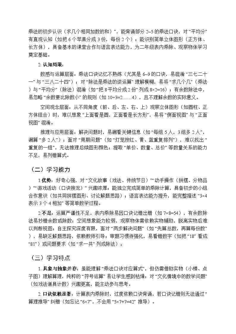 2025年秋青岛版(五四学制)(2024)小学数学二年级(上册)教学计划及进度表(2025-2026学年第一学期)第2页