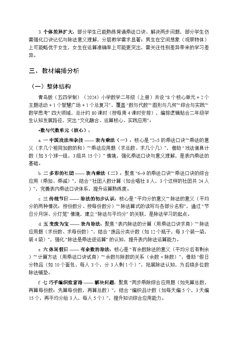2025年秋青岛版(五四学制)(2024)小学数学二年级(上册)教学计划及进度表(2025-2026学年第一学期)第3页