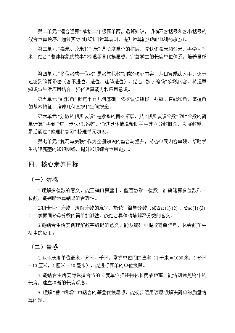 2025年秋人教版(2024)小学数学三年级教学计划及进度表(2025-2026学年第一学期)第2页