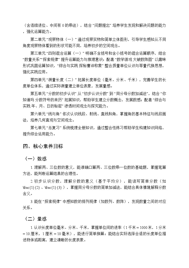 2025年秋西师大版(2024)小学数学三年级(上册)教学计划及进度表(2025-2026学年第一学期)第2页
