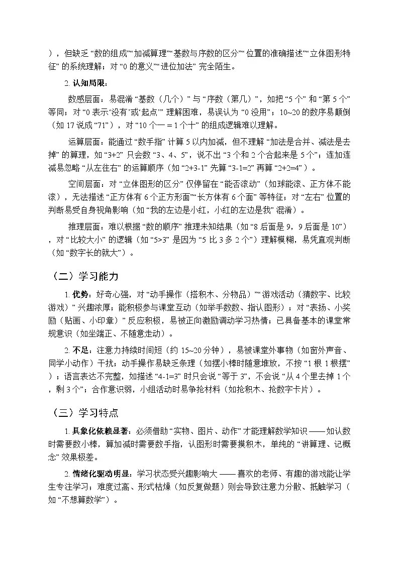 2025年秋西师大版(2024)小学数学一年级(上册)教学计划及进度表(2025-2026学年第一学期)第2页