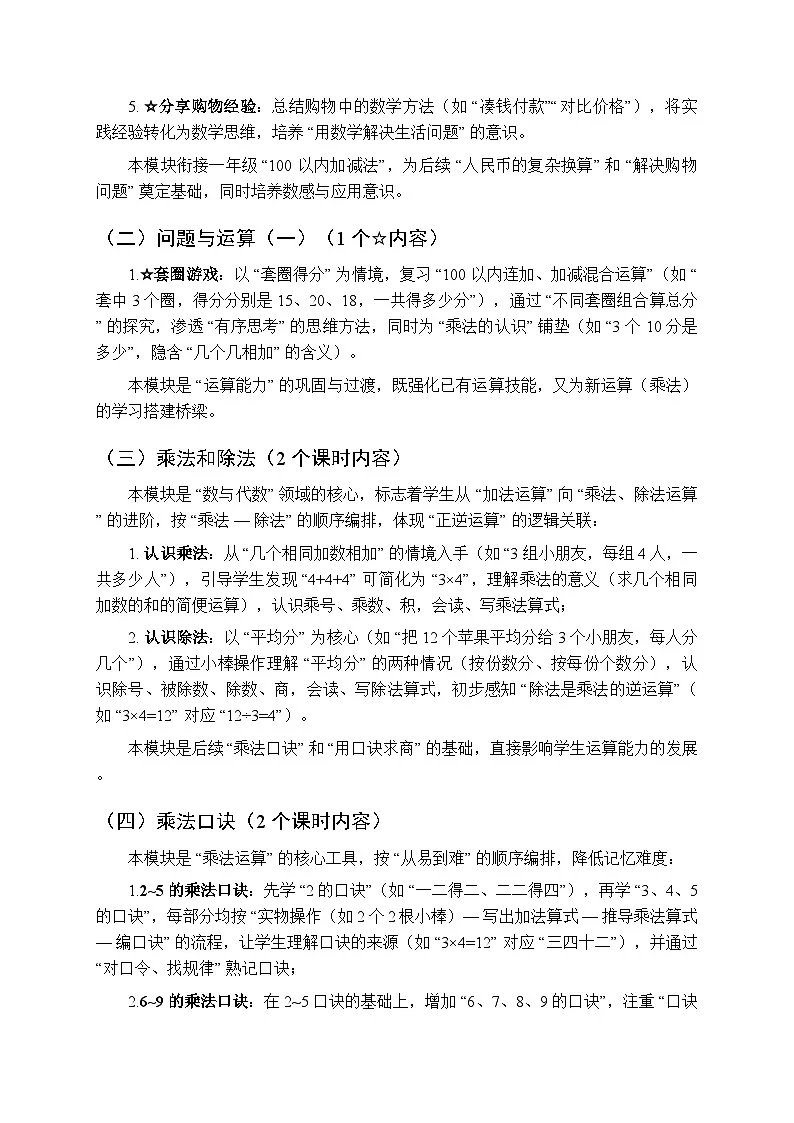 2025年秋冀教版(2024)小学数学二年级上册教学计划及教学进度表(第一学期)第2页