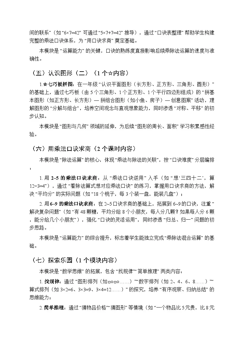 2025年秋冀教版(2024)小学数学二年级上册教学计划及教学进度表(第一学期)第3页