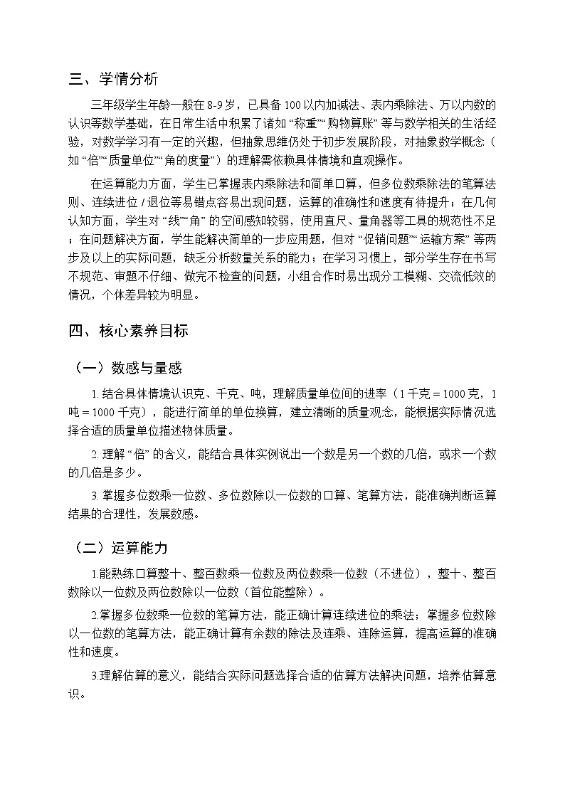 2025年秋冀教版(2024)小学数学三年级上册教学计划及教学进度表(第一学期)第2页