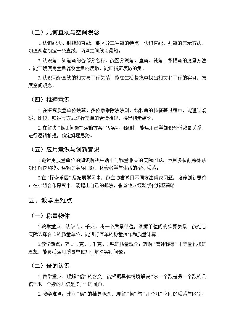 2025年秋冀教版(2024)小学数学三年级上册教学计划及教学进度表(第一学期)第3页