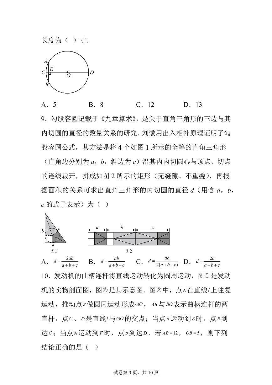 2025~2026学年第二十一、二十二章圆单元检测【基础】第3页