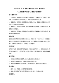 苏教版（2024）三年级上册（2024）三 数据的收集与整理教案及反思