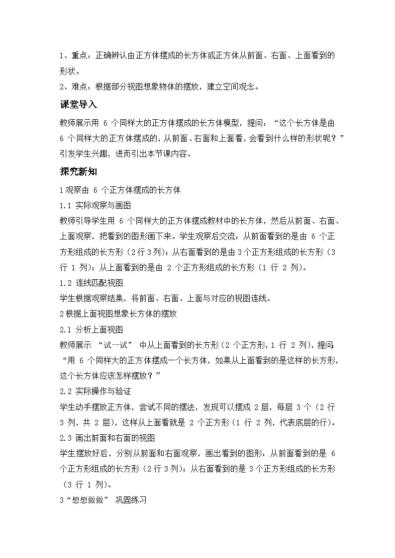 第八单元 第 2 课时 观察由几个同样大的正方体摆成的长方体或正方体 ---- 教学设计(三年级数学上册・苏教版・新教材)第2页
