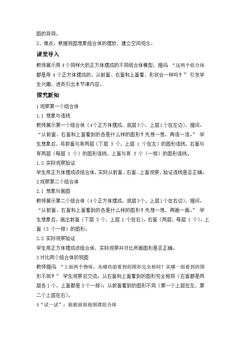 第八单元 第 3 课时 观察由几个同样大的正方体摆成的组合体 ---- 教学设计(三年级数学上册・苏教版・新教材)第2页