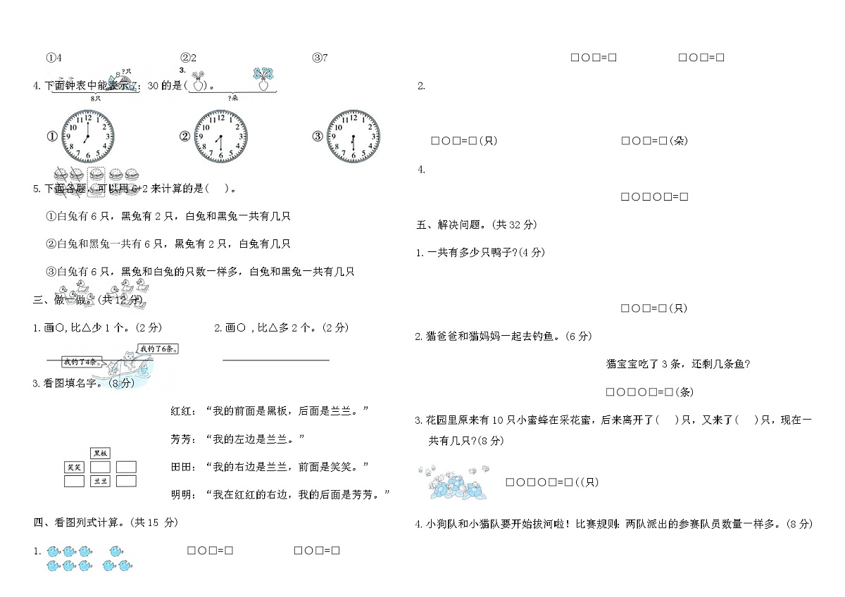 人教版一年级数学上册期中综合必刷卷 (二)(含答案)第2页