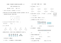 人教版一年级数学上册期中综合必刷卷 (三)（含答案）