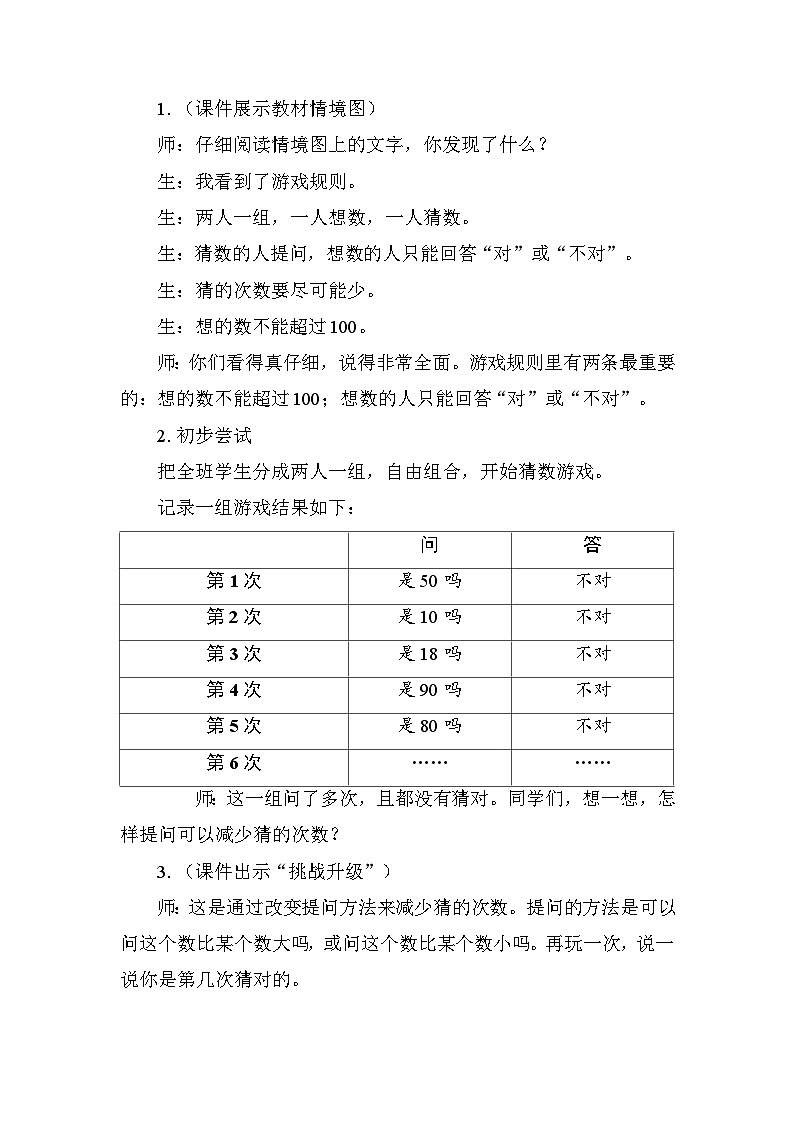 数学好玩 猜数游戏 教案 北师大版数学二年级上册第2页