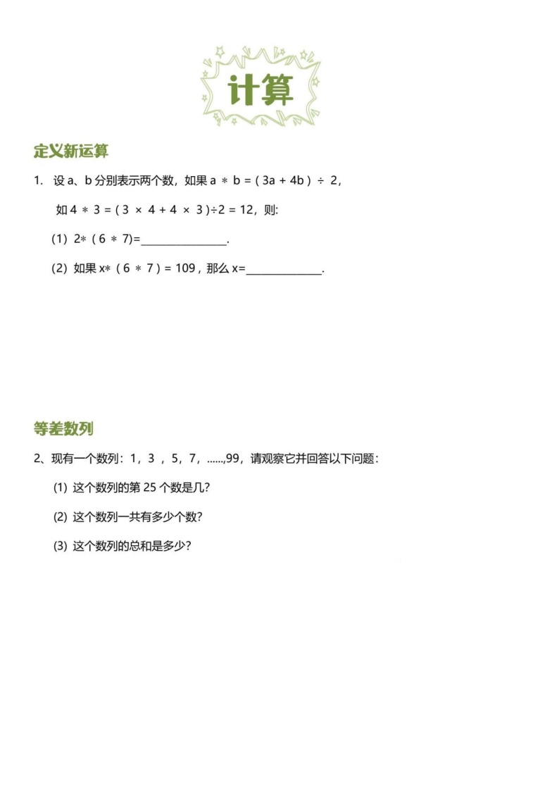 小学六年级数学——七巧板精选百题练习（含答案）