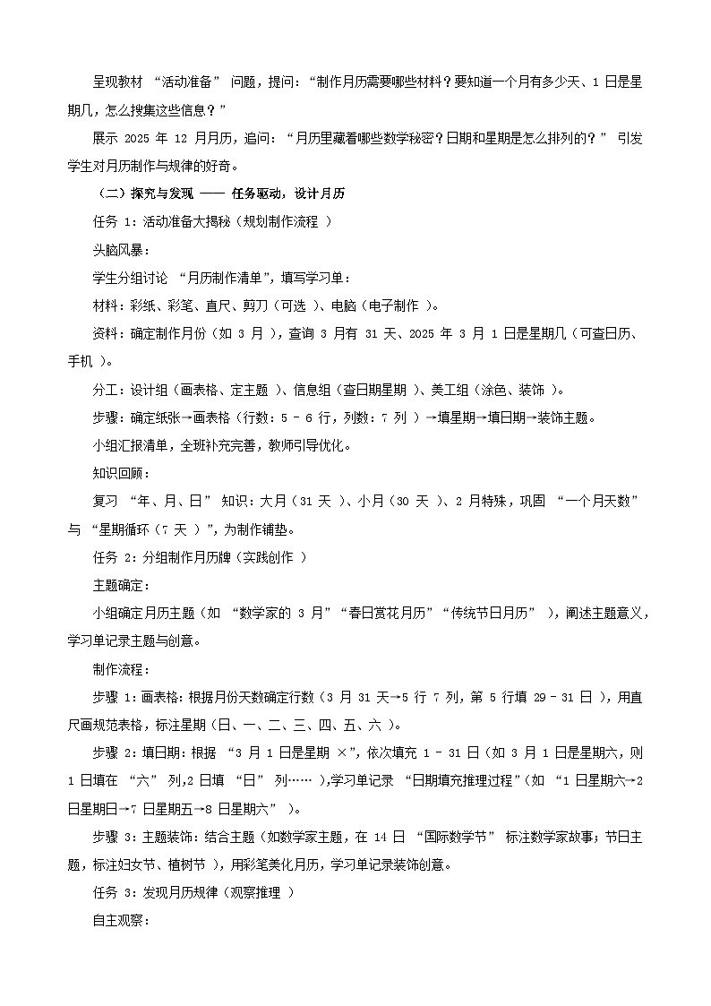 2025年秋三年级上册数学西师大综合实践《制作月历牌》教学设计第2页