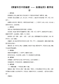 西师大版（2024）三年级上册（2024）活动五：拓展运用教案设计