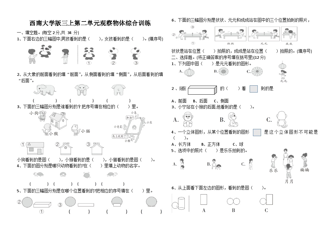 西南大学版数学三上第二单元观察物体综合训练（含答案）