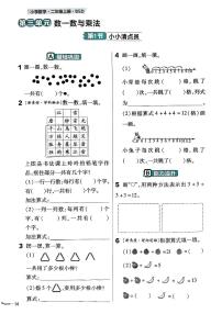 小学数学北师大版（2024）二年级上册（2024）小小清点员同步达标检测题