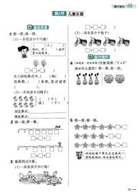 北师大版（2024）二年级上册（2024）儿童乐园测试题