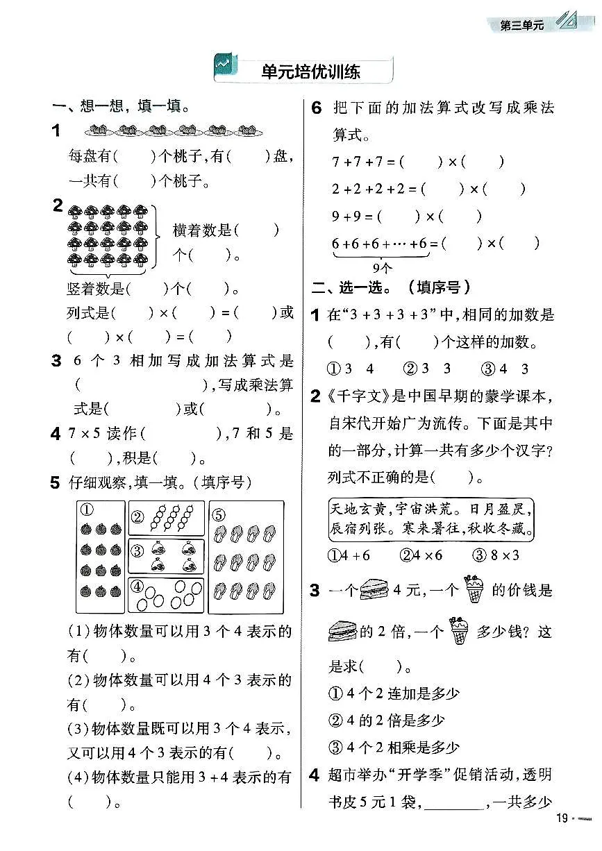 新北师大版小学数学二上第三单元《培优训练卷》有答案第1页