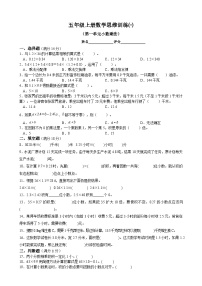 最新人教版五年级数学上册第一单元思维训练题1（有答案）