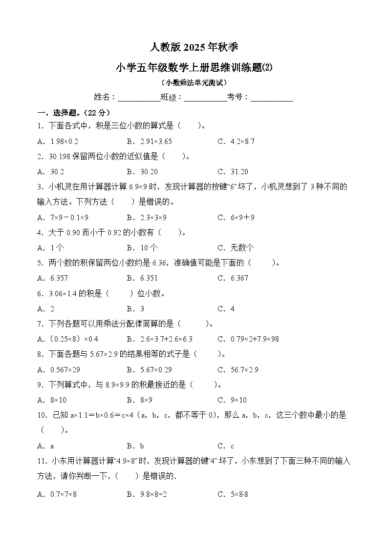 最新人教版五年级数学上册第一单元训练题2（有答案）