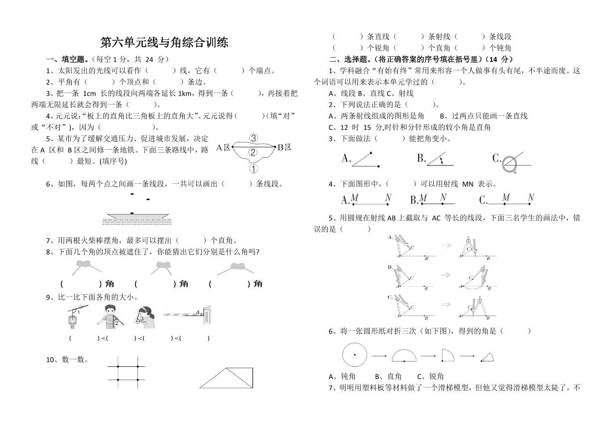 西南大学版数学三年级上册第六单元线与角综合训练（含答案）