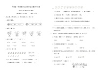 人教版一年级数学上册期中综合素养评价卷（含答案）