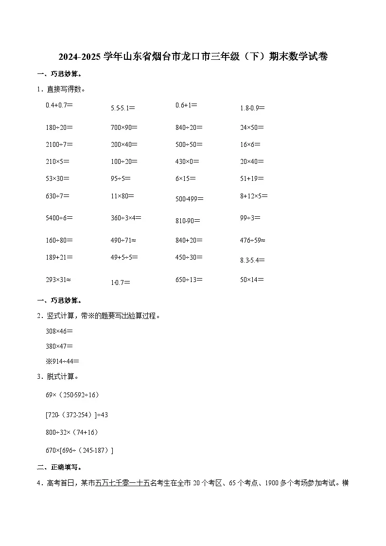 2024-2025学年山东省烟台市龙口市三年级(下)期末数学试卷第1页