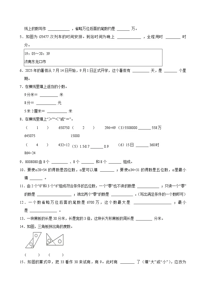 2024-2025学年山东省烟台市龙口市三年级(下)期末数学试卷第2页
