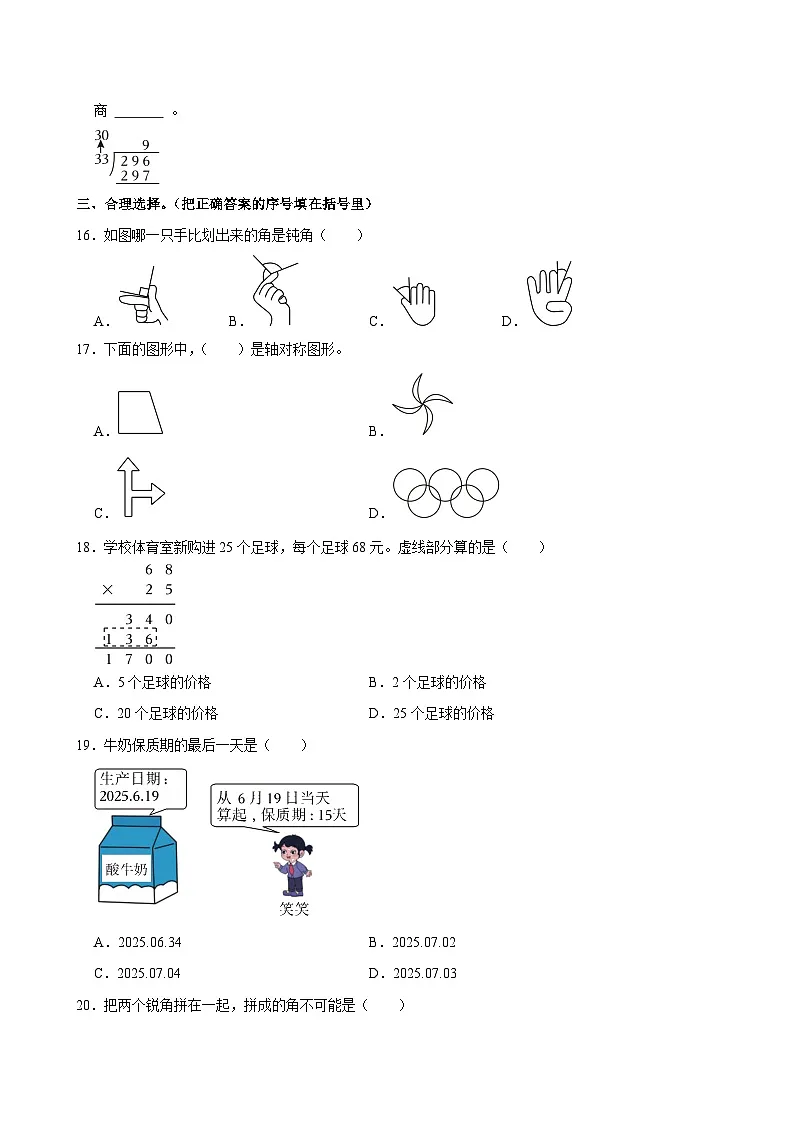 2024-2025学年山东省烟台市龙口市三年级(下)期末数学试卷第3页