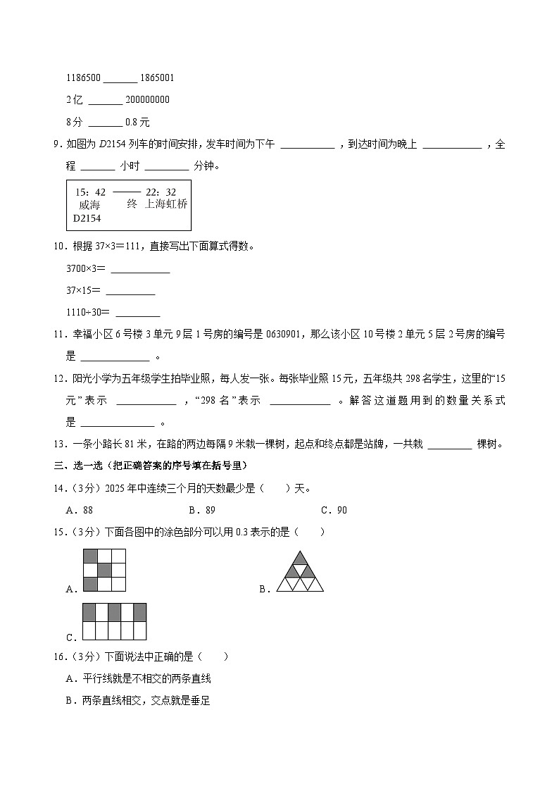 2024-2025学年山东省青岛市三年级(下)期末数学试卷第2页