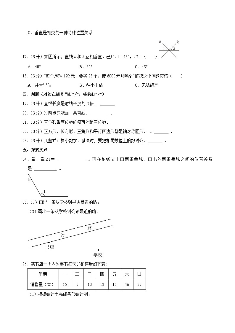 2024-2025学年山东省青岛市三年级(下)期末数学试卷第3页