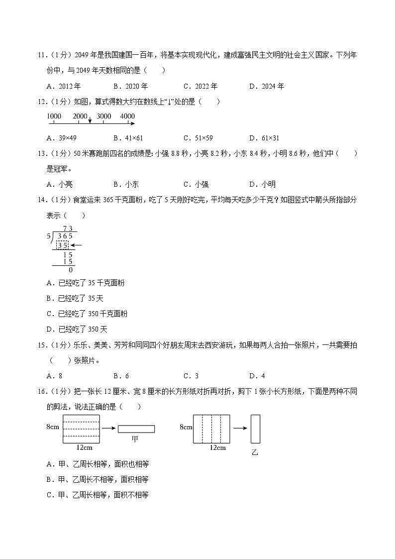 2024-2025学年浙江省宁波市海曙区三年级(下)期末数学试卷第2页