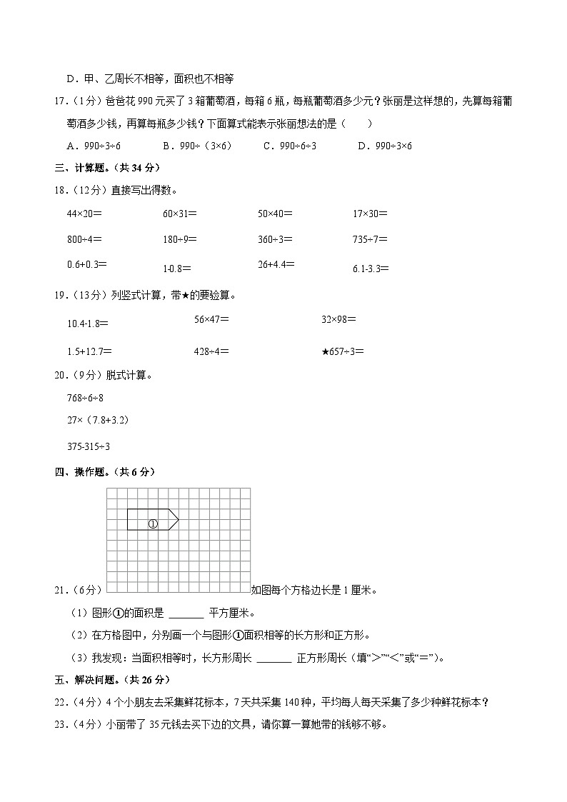 2024-2025学年浙江省宁波市海曙区三年级(下)期末数学试卷第3页