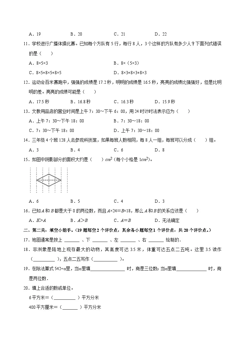 2024-2025学年黑龙江省哈尔滨市香坊区三年级(下)期末数学试卷第2页