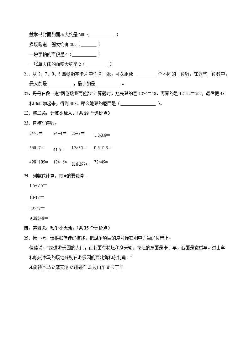 2024-2025学年黑龙江省哈尔滨市香坊区三年级(下)期末数学试卷第3页