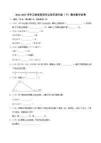 2024-2025学年云南省昆明市五华区四年级（下）期末数学试卷