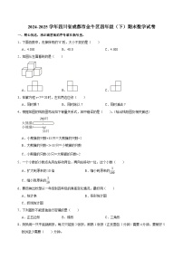 2024-2025学年四川省成都市金牛区四年级（下）期末数学试卷