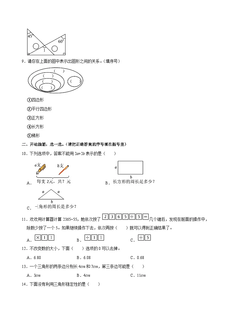 2024-2025学年山东省枣庄市滕州市四年级(下)期末数学试卷第2页