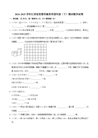 2024-2025学年江西省宜春市高安市四年级（下）期末数学试卷