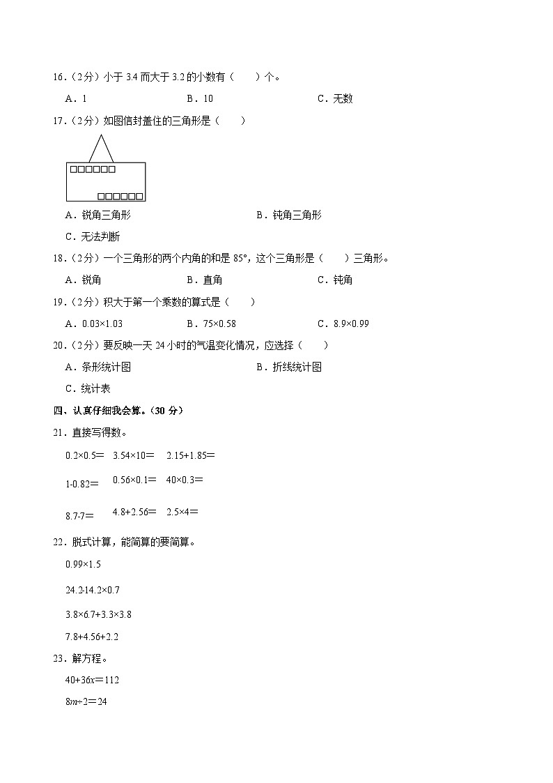 2024-2025学年辽宁省营口市盖州市四年级(下)期末数学试卷第2页