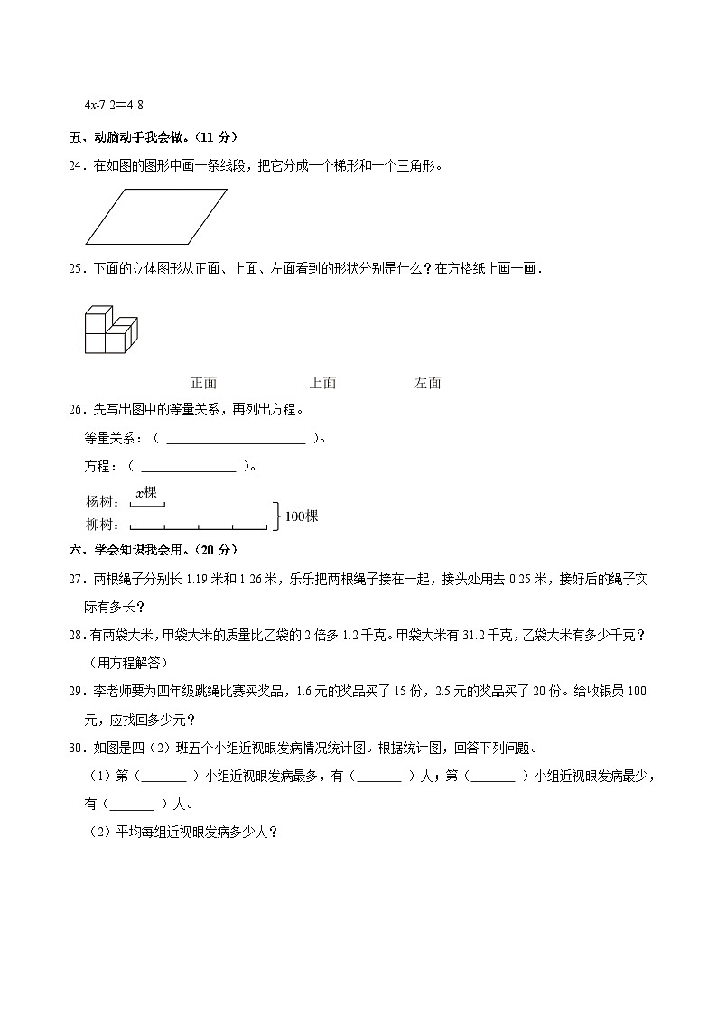 2024-2025学年辽宁省营口市盖州市四年级(下)期末数学试卷第3页