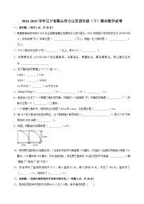 2024-2025学年辽宁省鞍山市立山区四年级（下）期末数学试卷