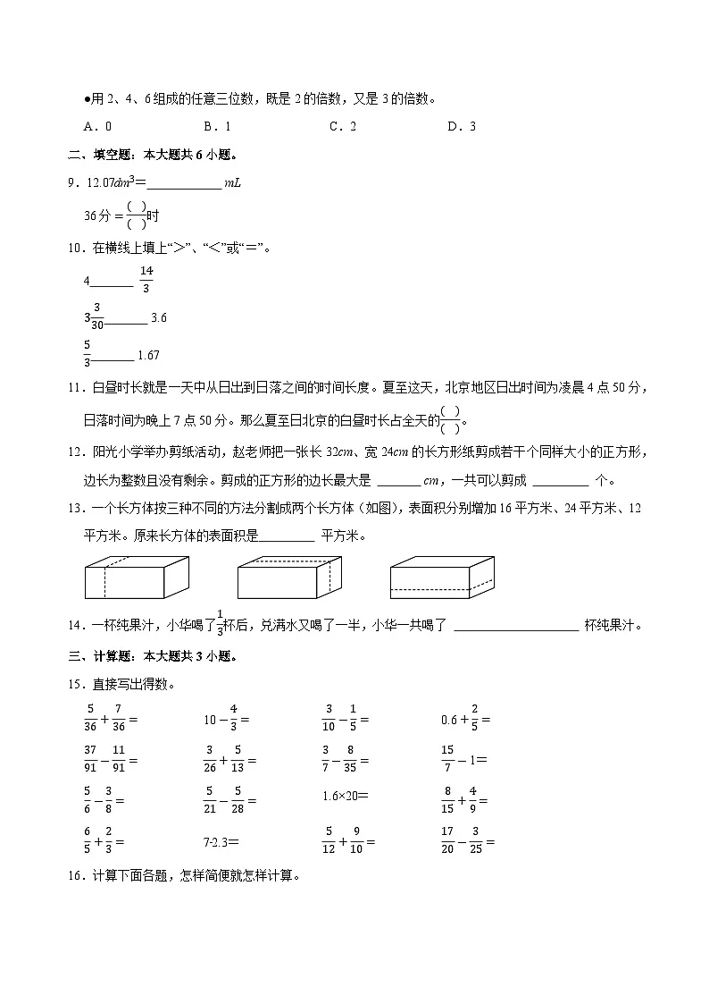 2024-2025学年天津市和平区五年级(下)期末数学试卷第2页